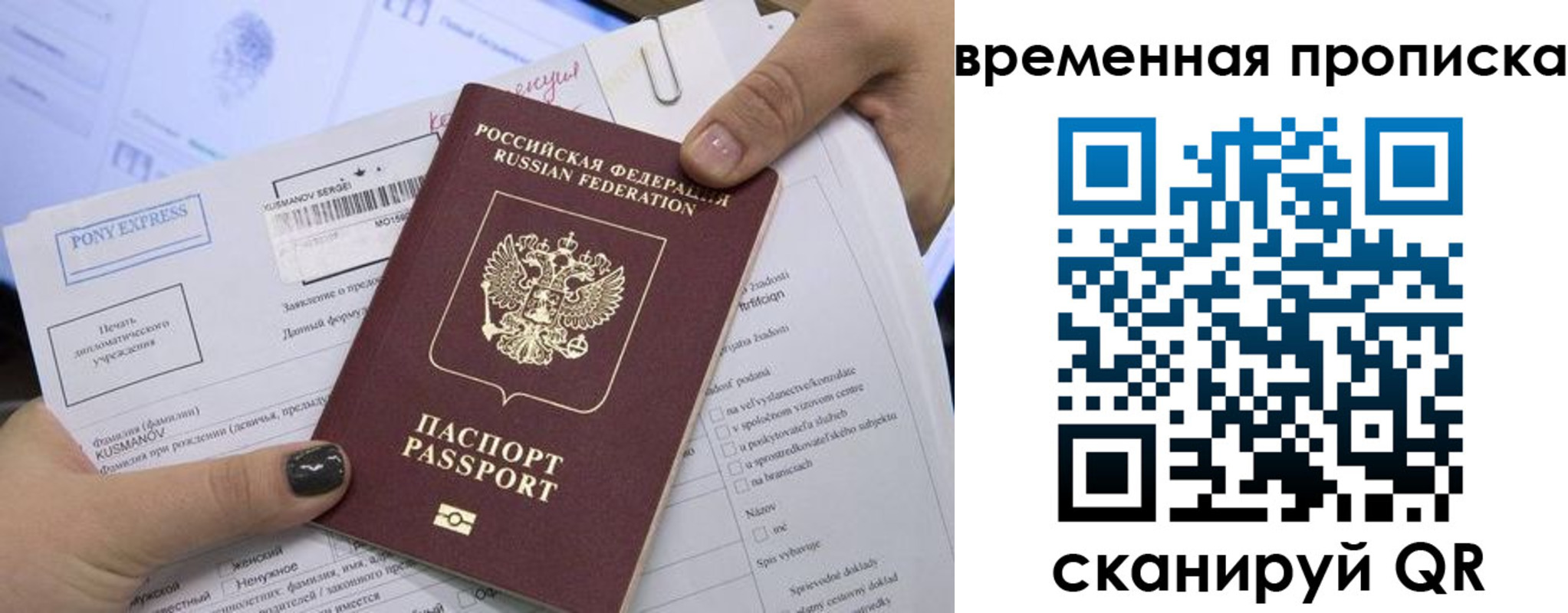 временная регистрация купить в Тюменской области